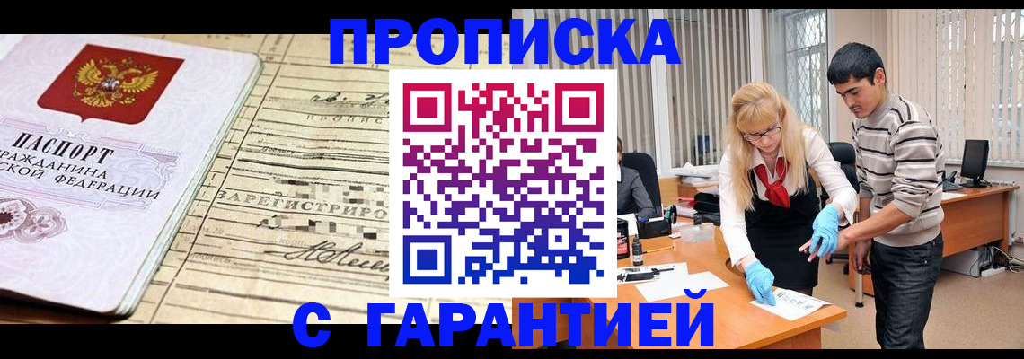 прописка штамп в Емве